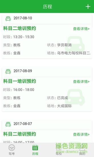 驾培学员  v4.0.6图2