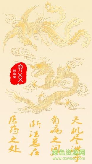 六爻排盘宝  v2022.4.20图3