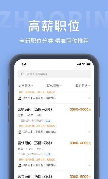 职优优  v1.0.0图2