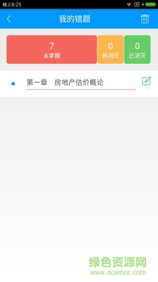 房地产估价师备考宝典  v1.1.1图1