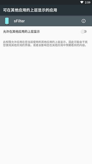 sfilter蓝光过滤器  v1.12.4图1
