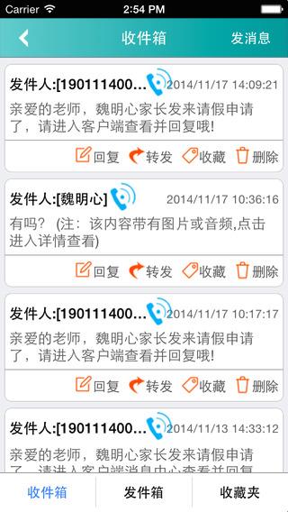 智慧幼儿园教师版  v1.2.31图3