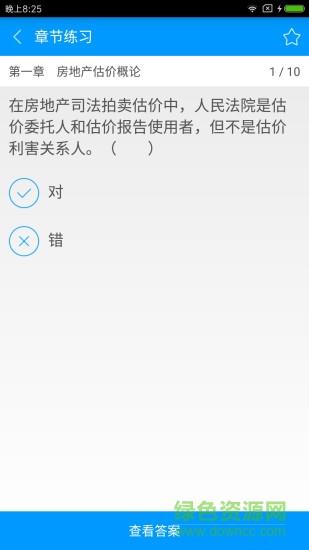 房地产估价师备考宝典