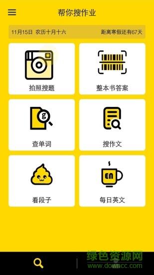 帮你搜作业答案