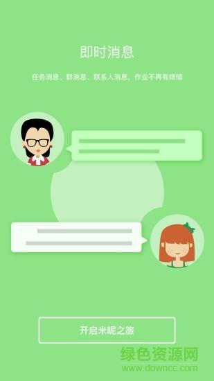 米昵教育  v2.2.3图2