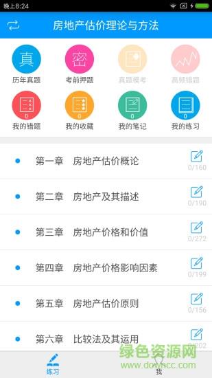 房地产估价师备考宝典  v1.1.1图4