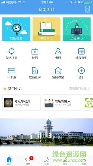 晓南湖畔  v1.1图1