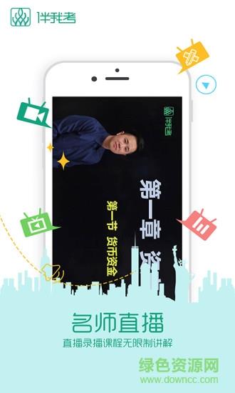 伴我考教师资格证