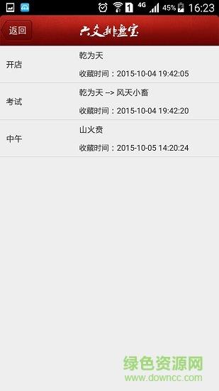 六爻排盘宝  v2022.4.20图1