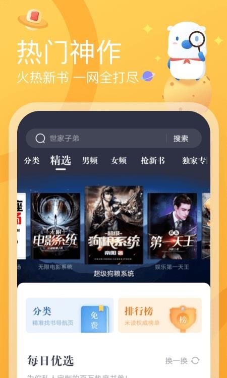 米读极速版免费阅读  v1.96.1.0425.1200图3