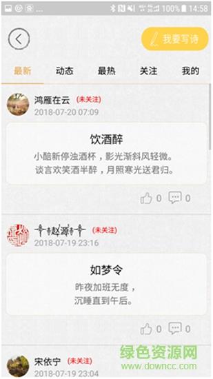 古诗词鉴赏  v1.0图3