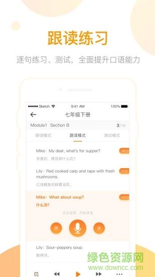 英语易百分  v2.1.1图2