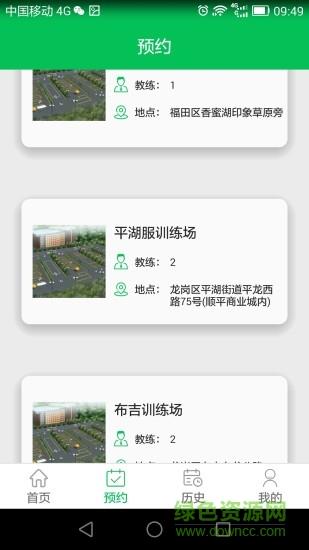 畅行驾培通  v2.1图1