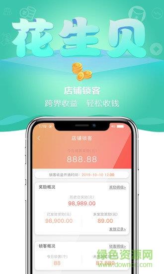 花生贝商家