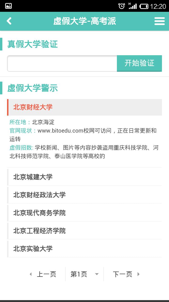高考派  v5.2.2图2