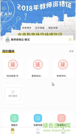 口袋考教师