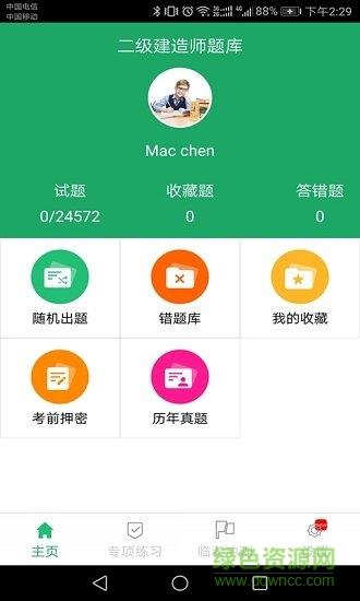 二级建造师题库  v1.2.180313图2