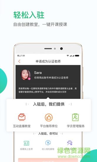英练帮师资端  v1.2.3图3