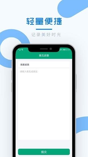 好享备忘录  v1.1图4