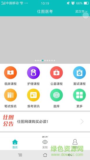 仕图网校  v1.1.1图1