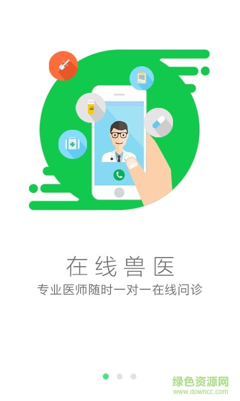 视频兽医网  v1.0.2图1