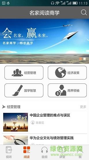 名家商学  v2.4.0图2