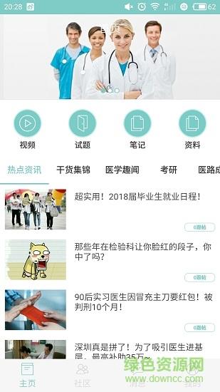 医学生  v1.0.25图4
