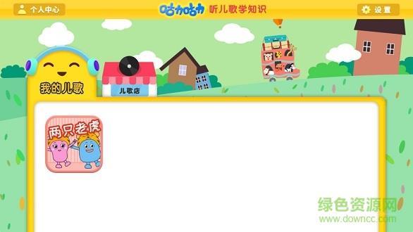 咕力早教儿歌  v1.0.5图1