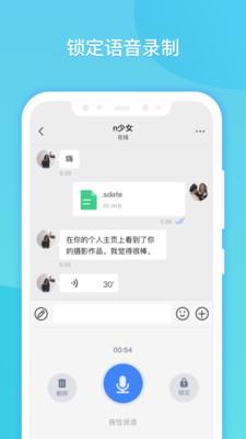 闪聊  v2.4.0.0.1图3