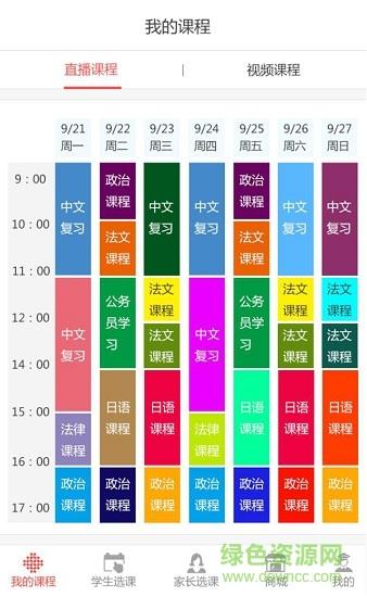 德润网校  v1.4.0图1