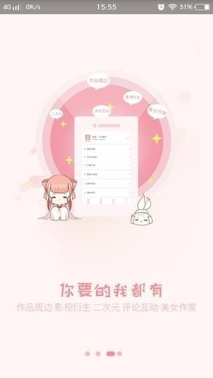 香网小说网  v3.1.9图4