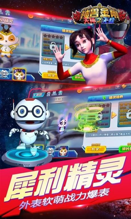 神兽金刚之天神无敌  v1.2图5