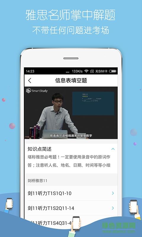 斩雅思