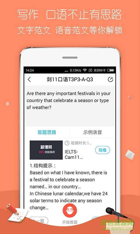 斩雅思  v2.5图3