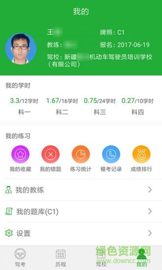 驾培学员  v4.0.6图1