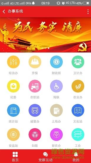 东川镇党建  v1.0.5图4