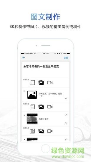 严道医声网  v1.180301图2