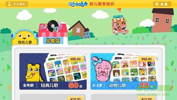 咕力早教儿歌  v1.0.5图3