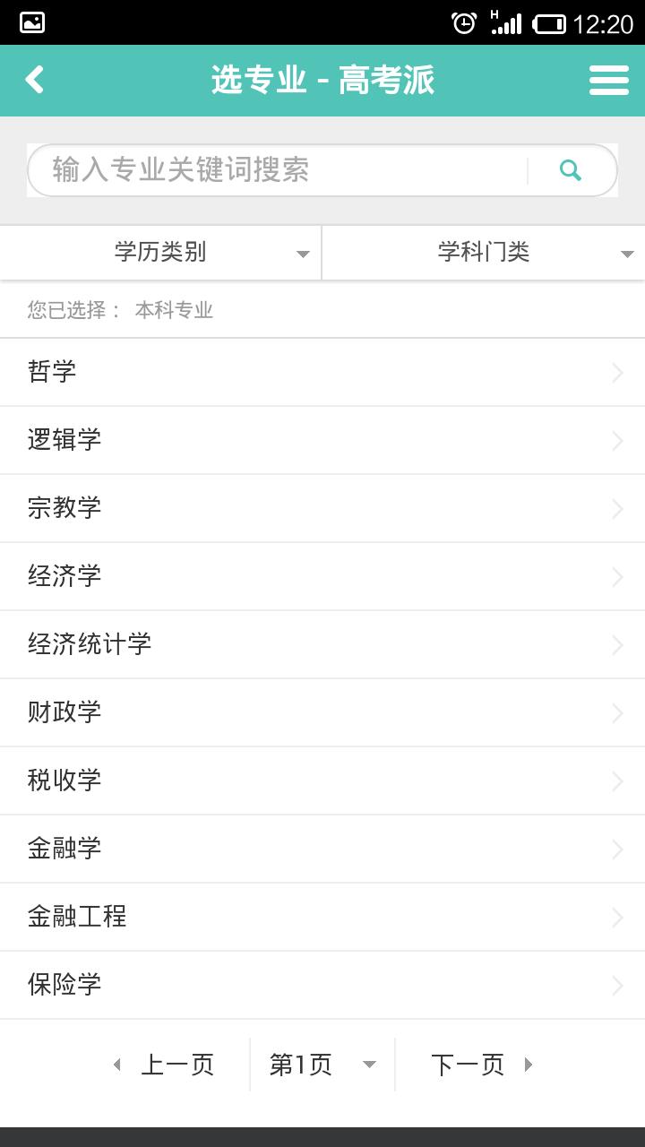 高考派  v5.2.2图4