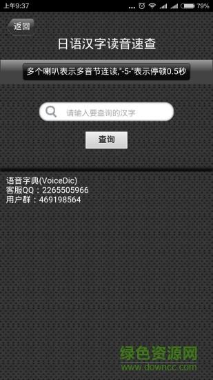 语音字典  v0.1图4