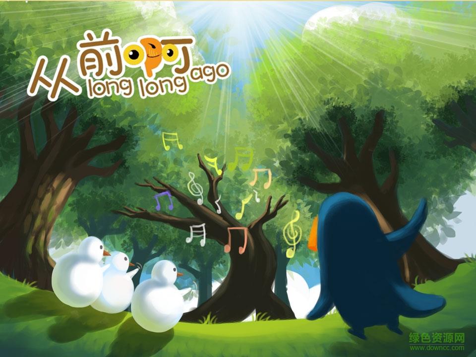 从前啊教师版  v2.6.4.20170405图2
