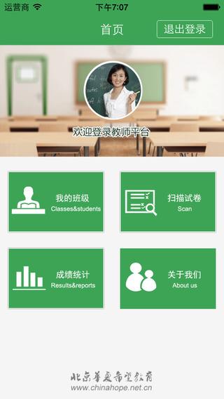 华夏阅卷  v5.2图2