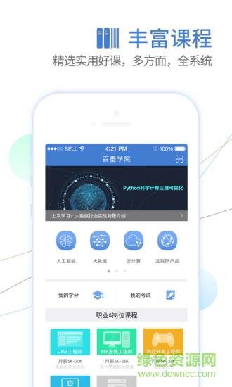 百墨学院  v1.1.1图1