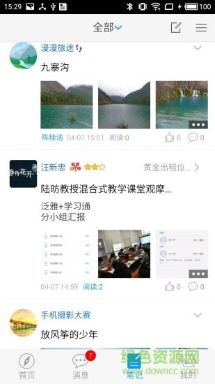山东终身学习在线  v2.0.2图3