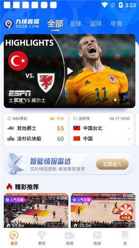 9球直播官方版  v2.1.0图4