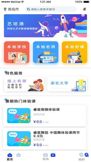 艺培港  v1.0.2图2