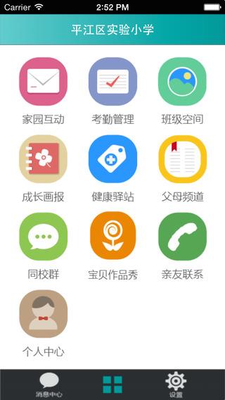 智慧幼儿园教师版  v1.2.31图2