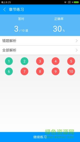 房地产估价师备考宝典  v1.1.1图2