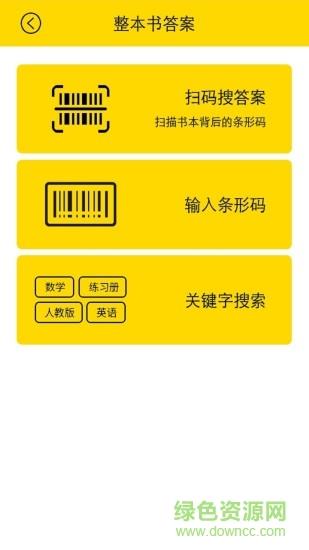 帮你搜作业答案  v4.5.8图2