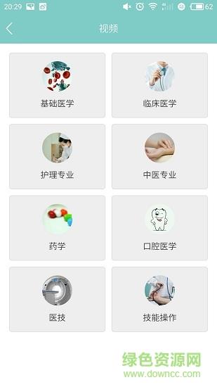 医学生  v1.0.25图2